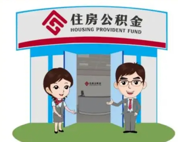 新安离职公积金封存了怎么取出来（离职公积金账户封存怎样取出来）